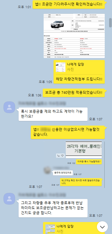 기아 EV3 계약 상담 대화 화면
