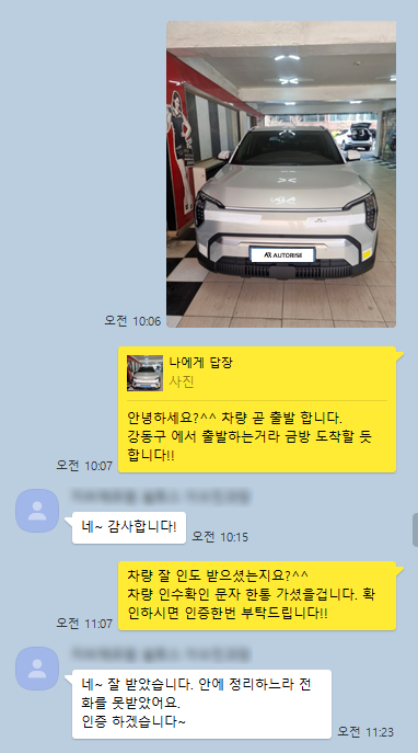 기아 EV3 출고 사진 상담 화면