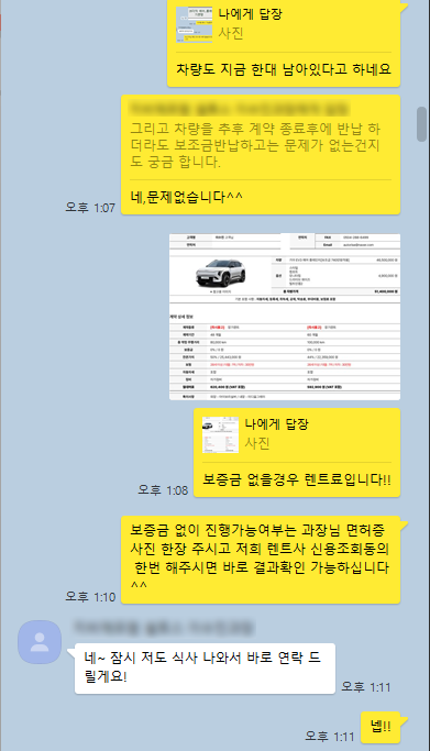 기아 EV3 견적서 상담 대화 화면