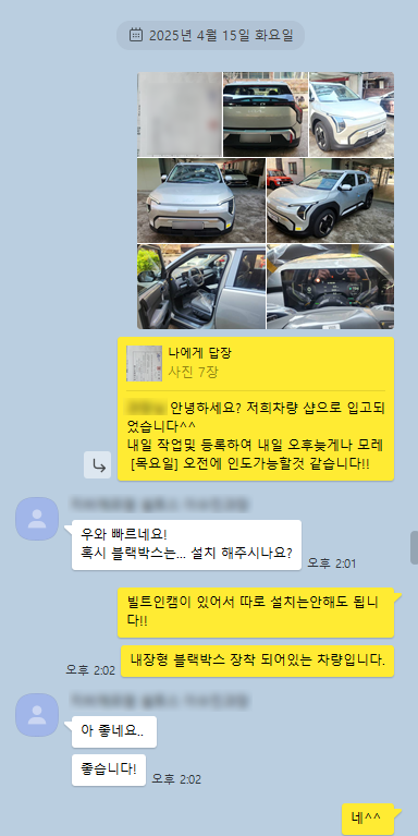 기아 EV3 차량 사진을 주고받은 상담 화면