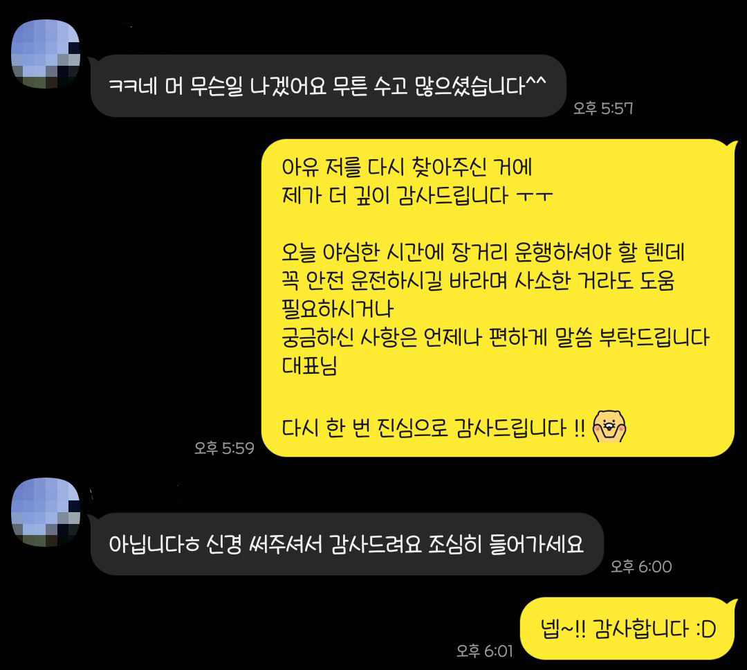 테슬라 모델 Y 출고 고객 상담 화면