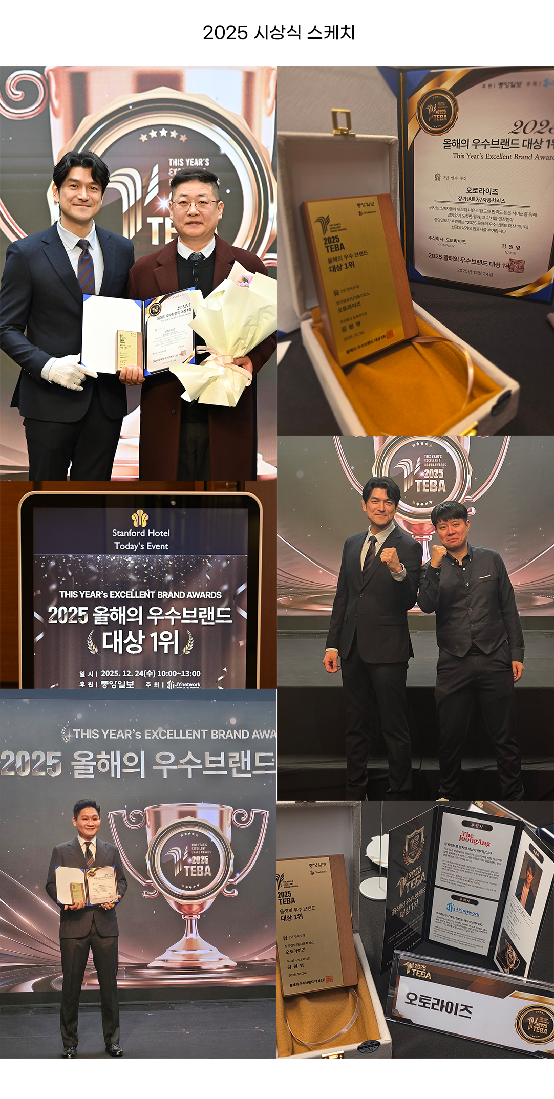 오토라이즈 장기렌트 브랜드대상 김길영 팀장, 정호준 팀장, 정지선 팀장
