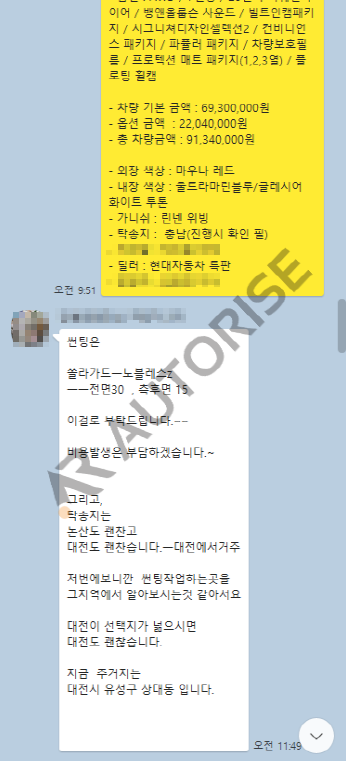 제네시스 GV80 견적서 상담 대화 화면
