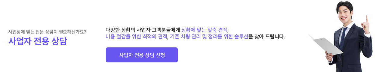 사업자 전용 상담