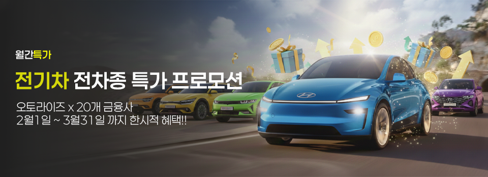 전기차 장기렌트 특가 이벤트