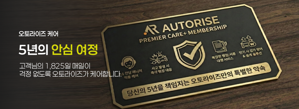 장기렌트 안심 서비스